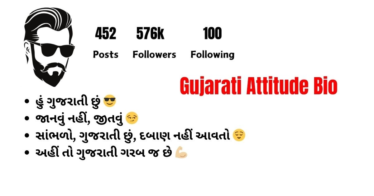 487+ Best Gujarati Attitude Bio