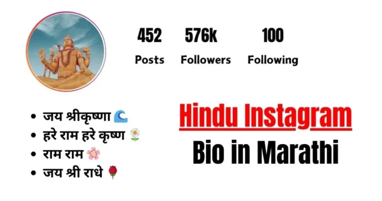 image of Instagram bio in marathi to improve your social media identity