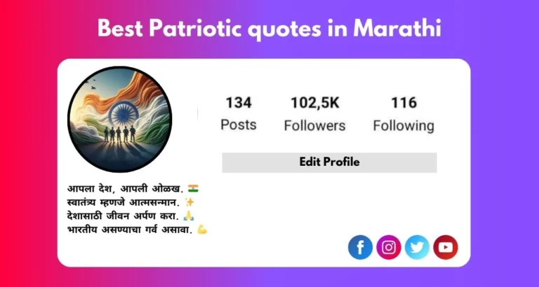 THis picture explain about Patriotic quotes in Marathi.